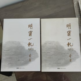 明窗小札1963（上、下）