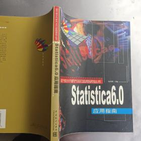 Statistica6.0应用指南