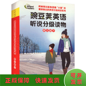 豌豆荚英语听说分级读物 第3级下(全15册)