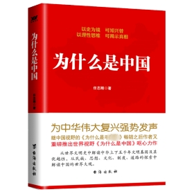 为什么是中国【正版新书】