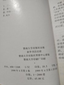 三皇五帝史断代（作者签赠本）