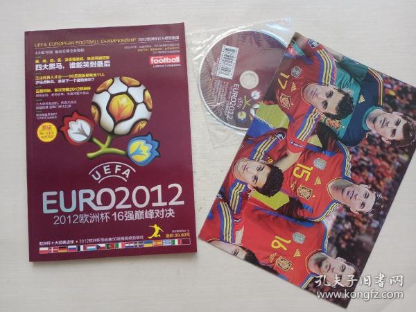 2012欧洲杯：16强巅峰对决（附光碟一张、赠送热门球队精美海报一张）
