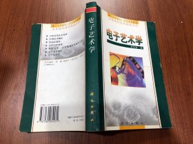 电子艺术学