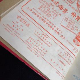 中医杂志1962年7-12月第7-12期（看图拍）