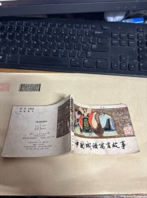 连环画=《中国成语寓言故事二 1版1印
