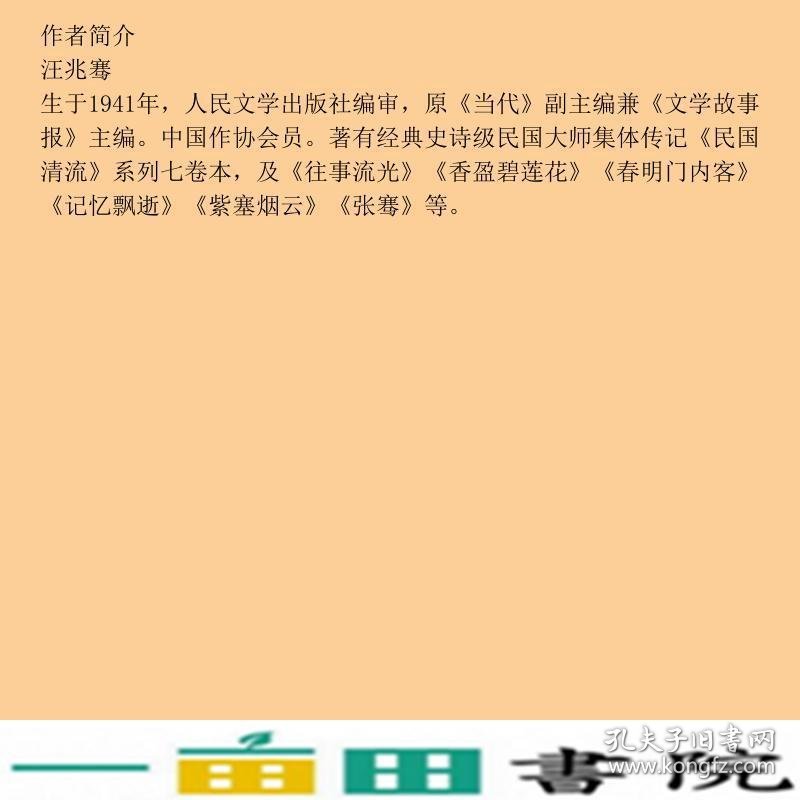 文学即人学诺贝尔文学百年群星闪耀时汪兆骞中国出版现代出9787514372885