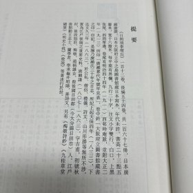 《日间琐事备忘》一百十二卷《日间琐事备忘后编》五十四卷，(日本)广濑谦撰，日本写本，共收一种全， 16开精装六厚册，域外汉籍珍本文库 第三辑 史部  第十五、十六、十七、十八、十九、二十册