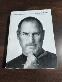 史蒂夫·乔布斯传