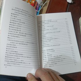 幸园笔耕录 上下册 馆藏书