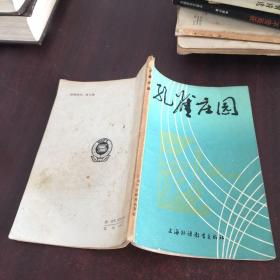 孔雀庄园