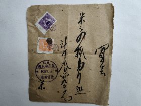 老字号义泉湧资料文献：50年，义泉湧东栈 毛笔票据一份，并有两张49年印花税票。