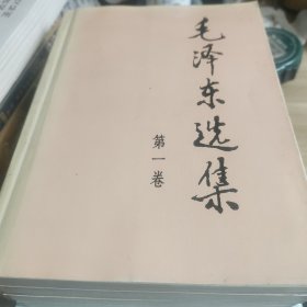 毛泽东选集