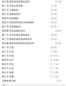 高标准农田建设与粮油作物机械化栽培技术
王立第 等定价39.8元