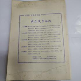 中医刊授自学之友（1985/7—8合刊）