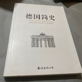 德国简史：德国如何从一开始的先天不足一跃成实力强大的国家？德国历史的入门书