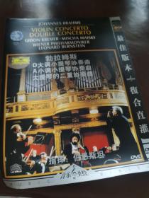 勃拉姆斯 D大调小提琴协奏曲DVD(外皮有折印，有磨损，光盘95品)