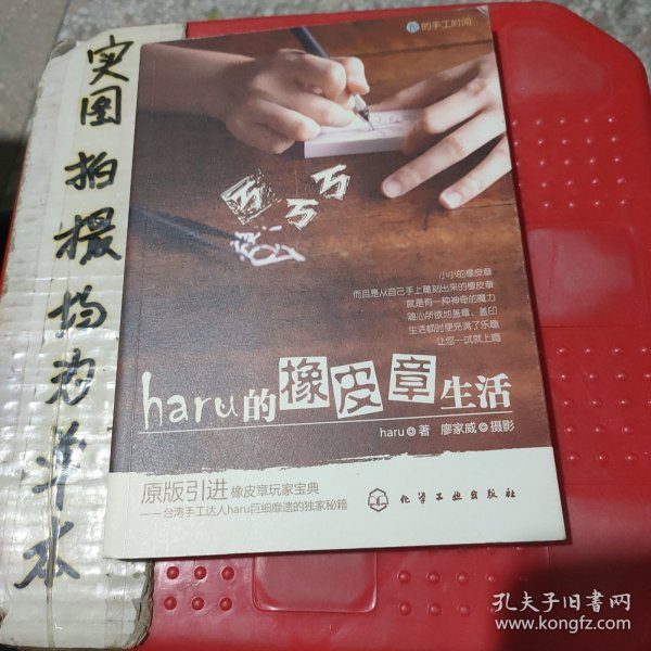 haru的橡皮章生活：台湾原版引进的中文简体版