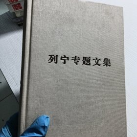 列宁专题文集：论无产阶级政党