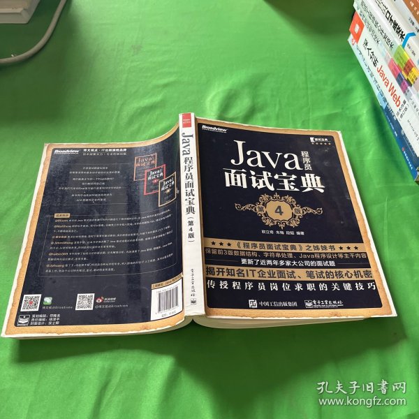 Java程序员面试宝典(第4版)