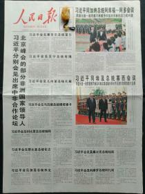 《人民日报》：【为了民族复兴英雄烈士谱：中国工人运动的著名领导人—邓中夏；】~（版面齐全，放心购买）。