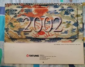2002年月历:中国台湾省故宫博物院