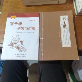 官子谱，官子谱研究与扩展  修订本（2本合售）