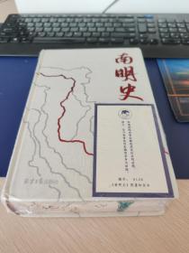 南明史（限量特装版）编号0128号微瑕如图5未拆封