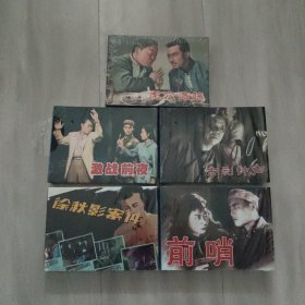 激战前夜