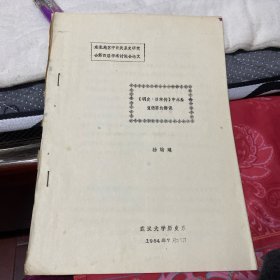 《明史·日本传》中永乐宣德要约辩误