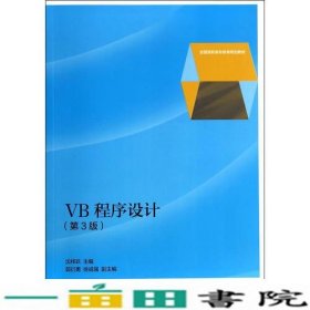 VB程序设计（第3版）