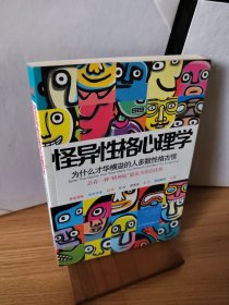 怪异性格心理学：为什么才华横溢的人多数性格古怪？