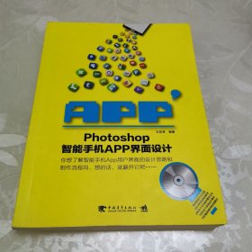 Photoshop智能手机APP界面设计