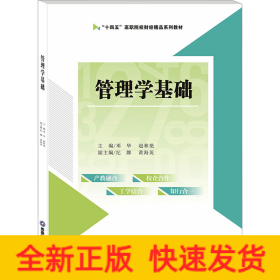 管理學(xué)基礎(chǔ)