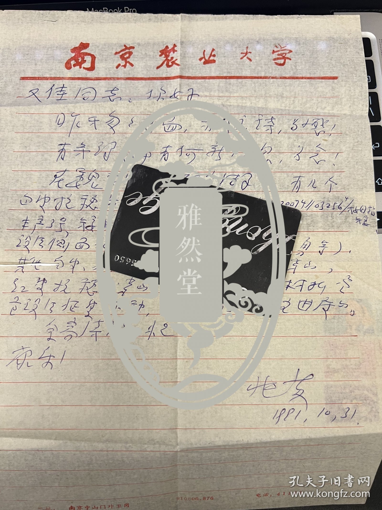 吴兆苏（1919—1994）（，福建连江人。小麦育种专家。中央大学毕业，美国明尼苏达州立大学博士，南京大学农学院农艺系主任，南京农业大学博导） 信札一通一页带封之一 ——2259