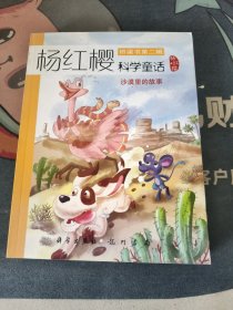 沙漠里的故事
