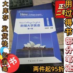 新编大学英语视听说教程 第二2册本社9787565723896中国传媒大学1980-01-01