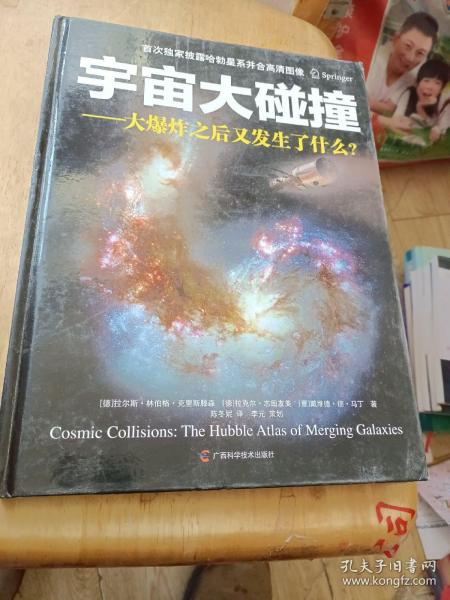 宇宙大碰撞：大爆炸之后又发生了什么？