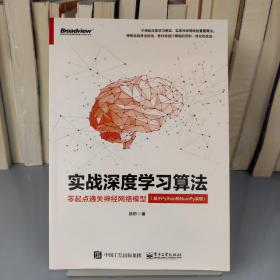 实战深度学习算法：零起点通关神经网络模型（基于Python和NumPy实现）