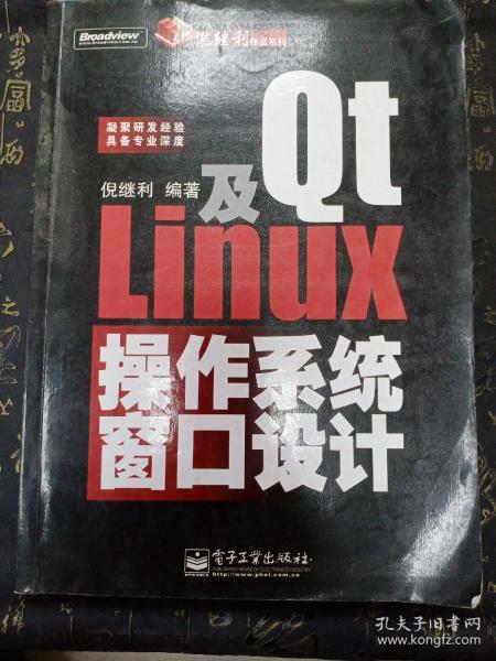 Qt及Linux操作系统窗口设计