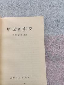 《中医临床参考丛书之六种》（美品）