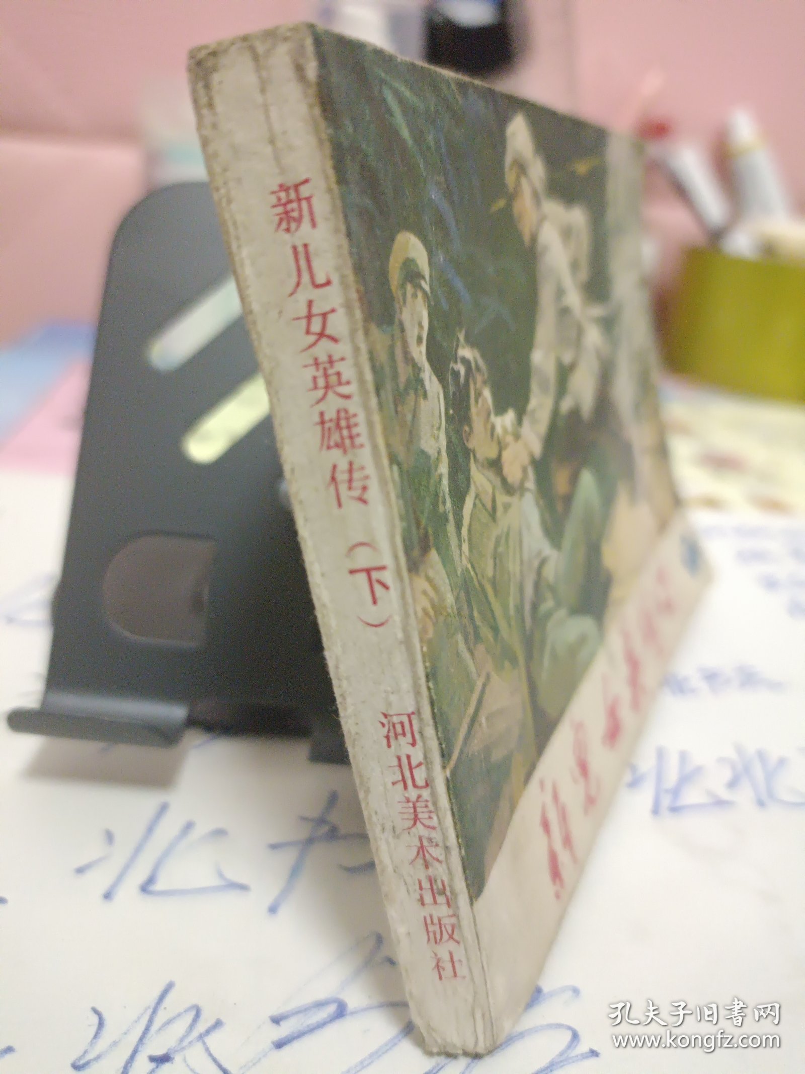 点击查看原图 连环画:新儿女英雄传 下