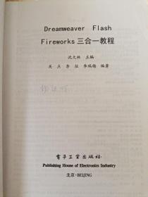 Dreamweaver Flash Fireworks 三合一教程