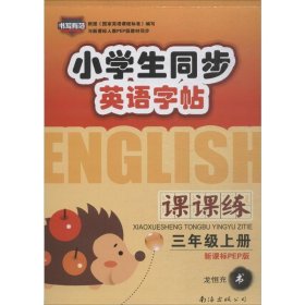 小学生同步英语字帖