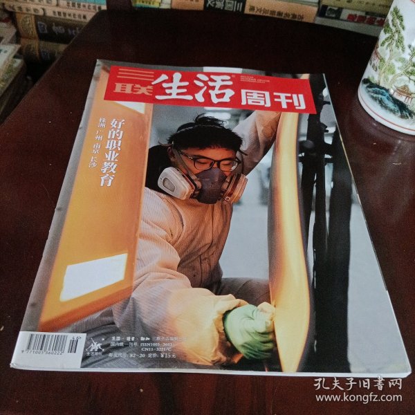 三联生活周刊——好的职业教育