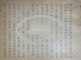 邵荃麟手稿《一个女人和一头牛》43页。邵荃麟（1906～1971），男，原籍浙江慈溪，出生于重庆。原名邵骏远，曾用名邵逸民、邵亦民，笔名荃麟、力夫、契若。现代文学评论家、作家。出版有短篇小说集《英雄》等及剧本集《喜酒》；建国后任政务院文化教育委员会计划局局长、副秘书长，中共文教委员会委员，中央宣传部副秘书长兼教育处处长。1953年起担任中国作家协会副主席兼中共党组书记、作协创作委员会第一副主任。