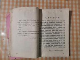 伟大的导师，伟大的领袖，伟大的统帅，伟大的航手＜毛主席和他亲密的战友林彪同志的革命实践活动＞