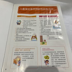 儿科医生的育儿事典：抓住孩子0-3岁成长关键期