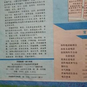 济南购物·旅行指南