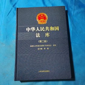 中华人民共和国法库 5 行政法卷