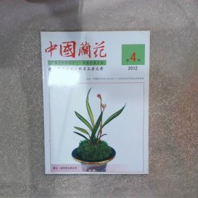 中国兰花2012 4